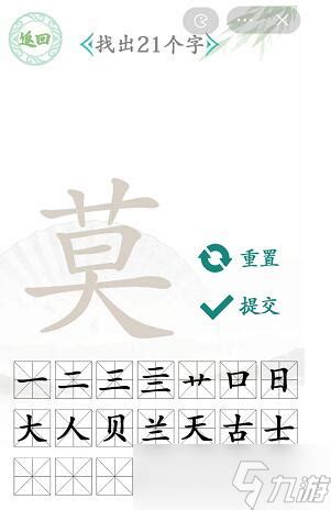 莫 找字|漢典